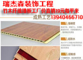 沈阳竹木纤维墙板工厂价直销19元每平米,沈阳装修设计找谁